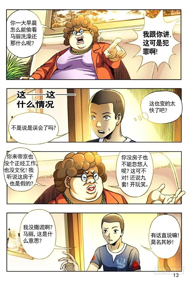 126 变色龙 第5页
