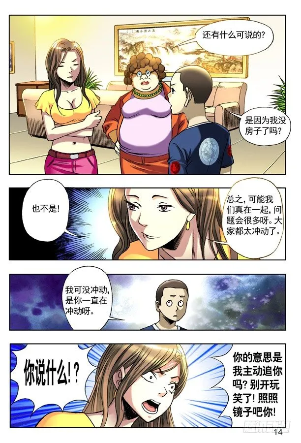 126 变色龙 第6页