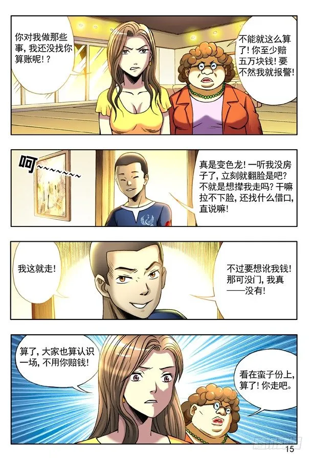 126 变色龙 第7页
