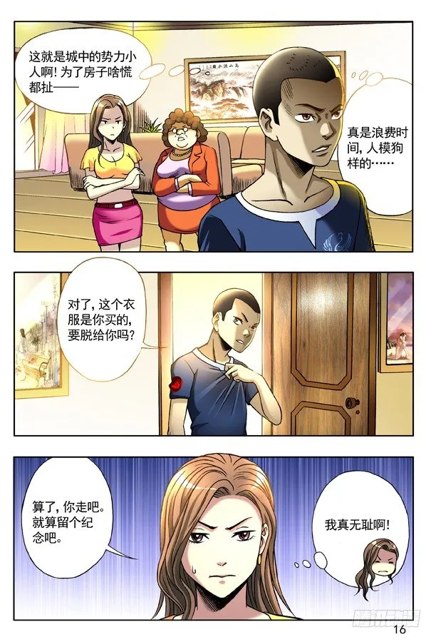 126 变色龙 第8页