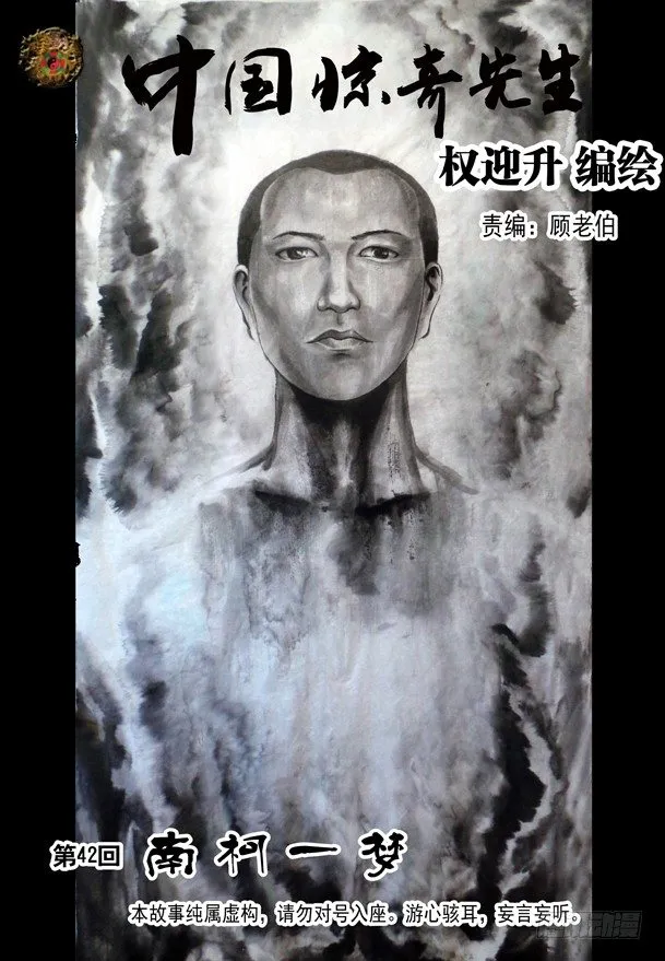 125 南柯一梦 第1页