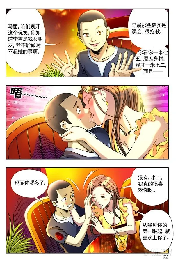 125 南柯一梦 第2页