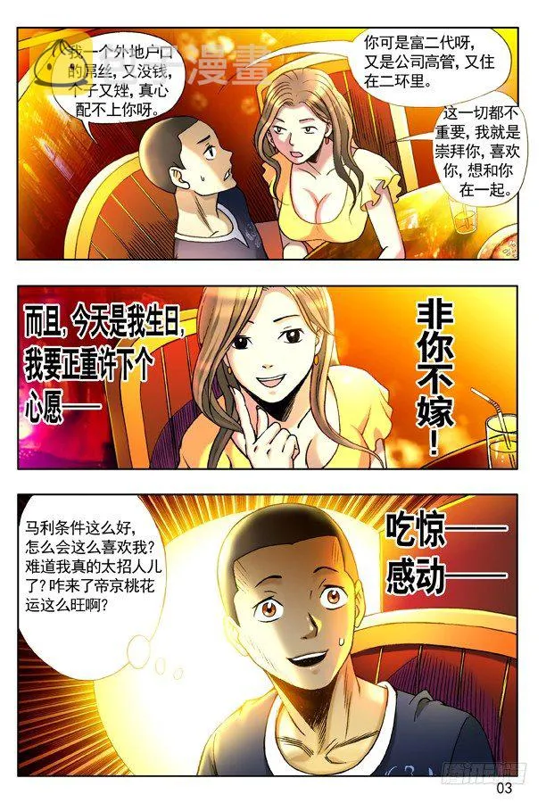 125 南柯一梦 第3页