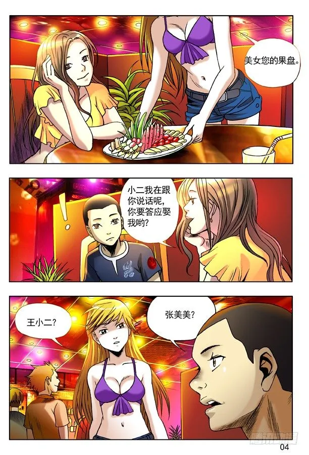 125 南柯一梦 第4页