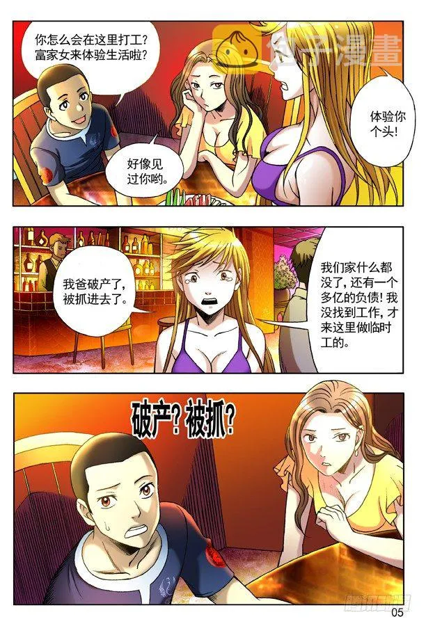 125 南柯一梦 第5页