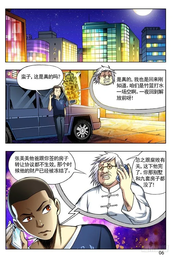125 南柯一梦 第6页