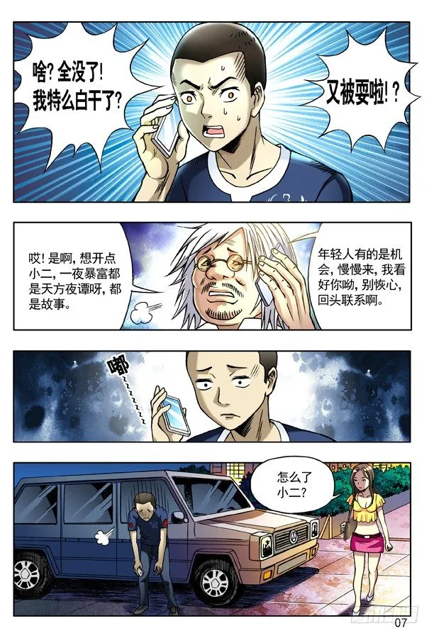 125 南柯一梦 第7页