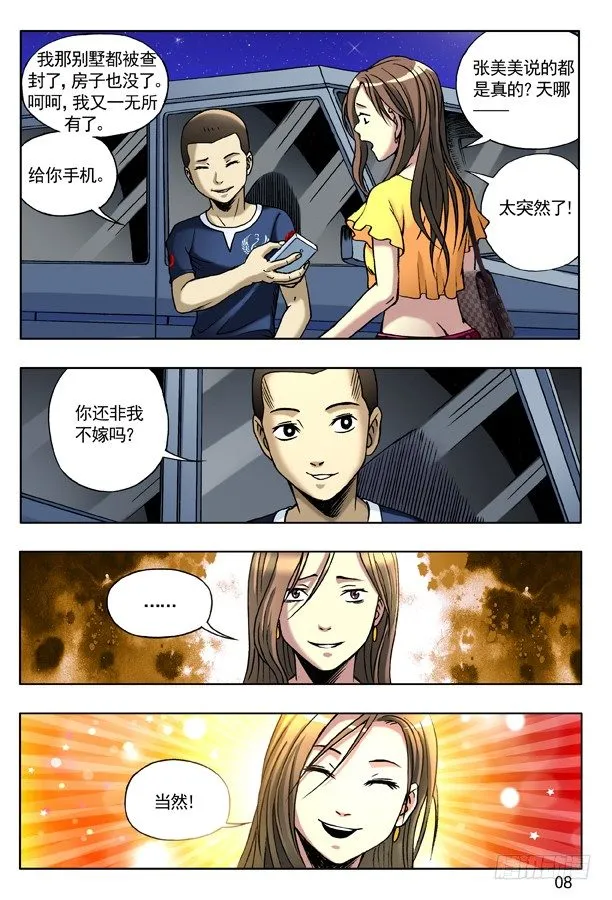 125 南柯一梦 第8页