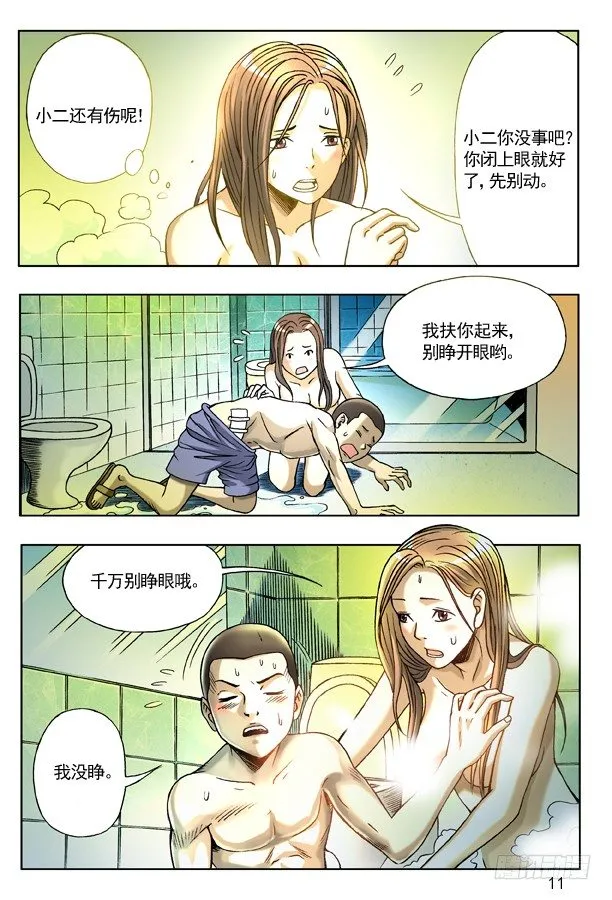 123 伤心的小狐狸 第3页