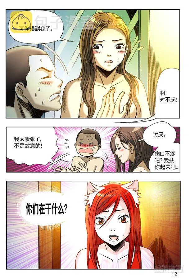 123 伤心的小狐狸 第4页