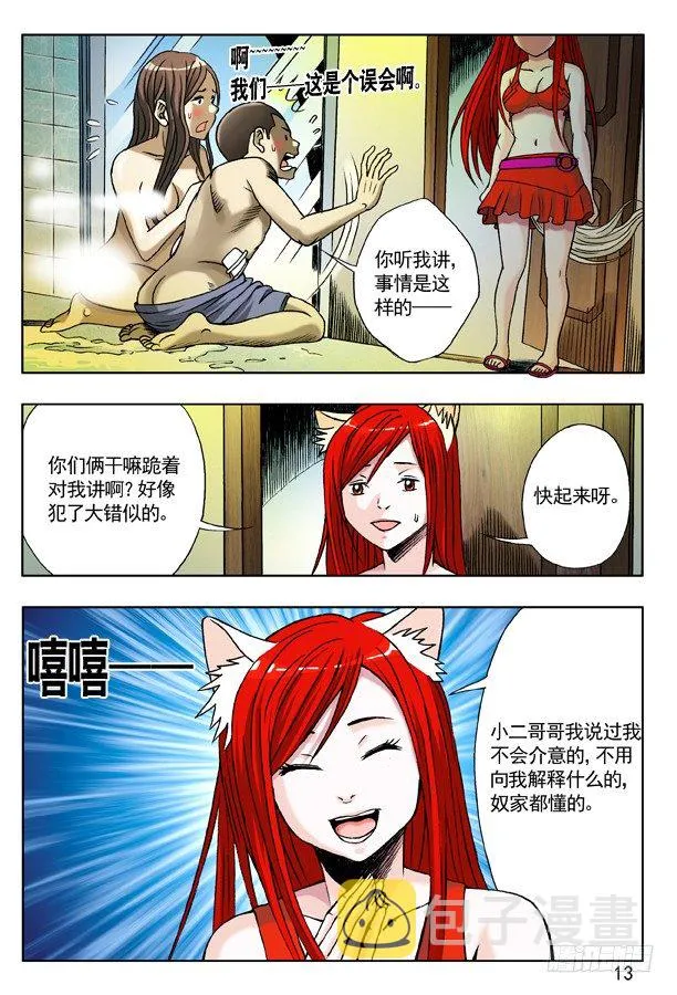 123 伤心的小狐狸 第5页