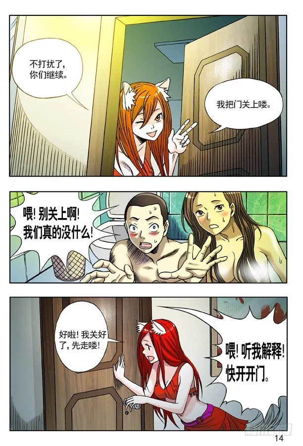 123 伤心的小狐狸 第6页