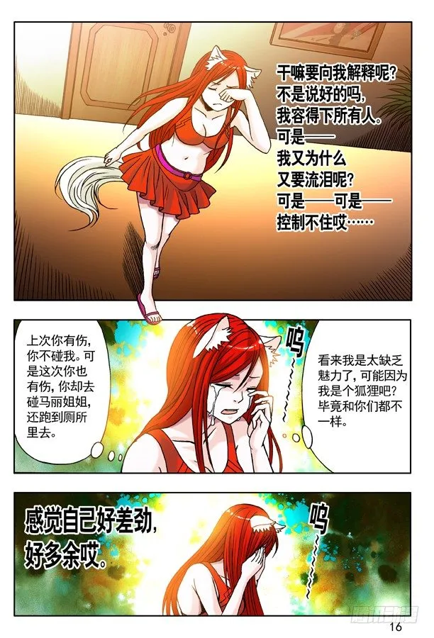 123 伤心的小狐狸 第8页