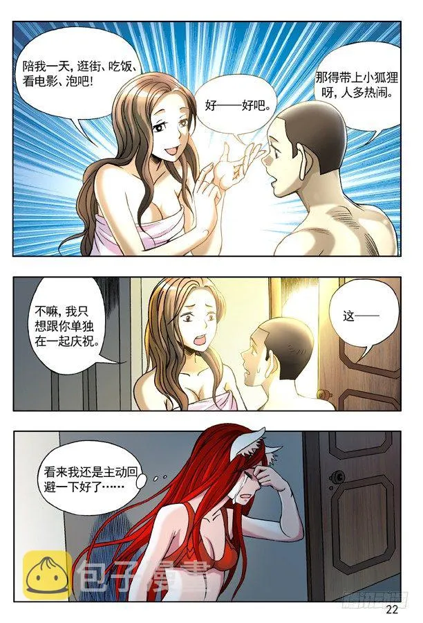 124 爱的告白 第6页