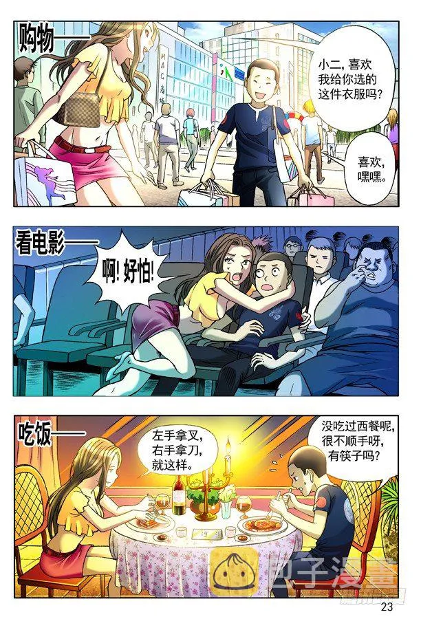 124 爱的告白 第7页