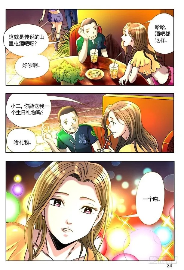 124 爱的告白 第8页