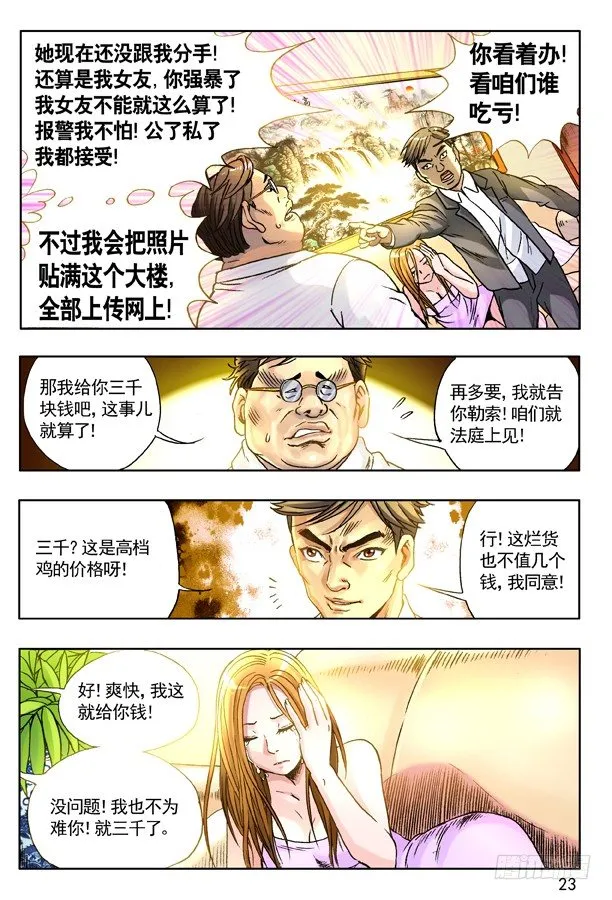 121 向现实低头 第6页