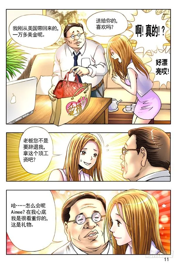 120 职场心酸 第3页