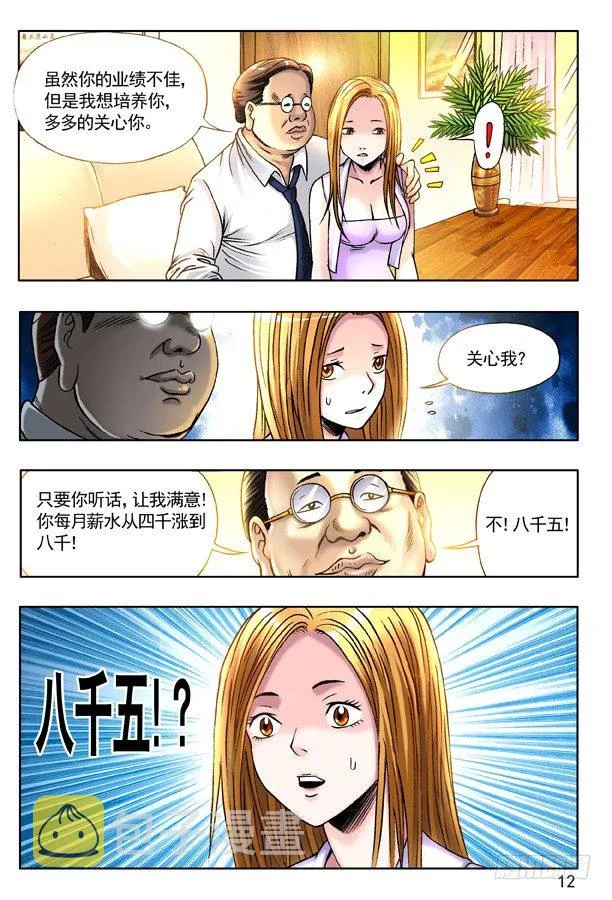 120 职场心酸 第4页