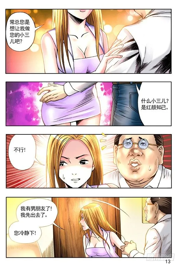 120 职场心酸 第5页