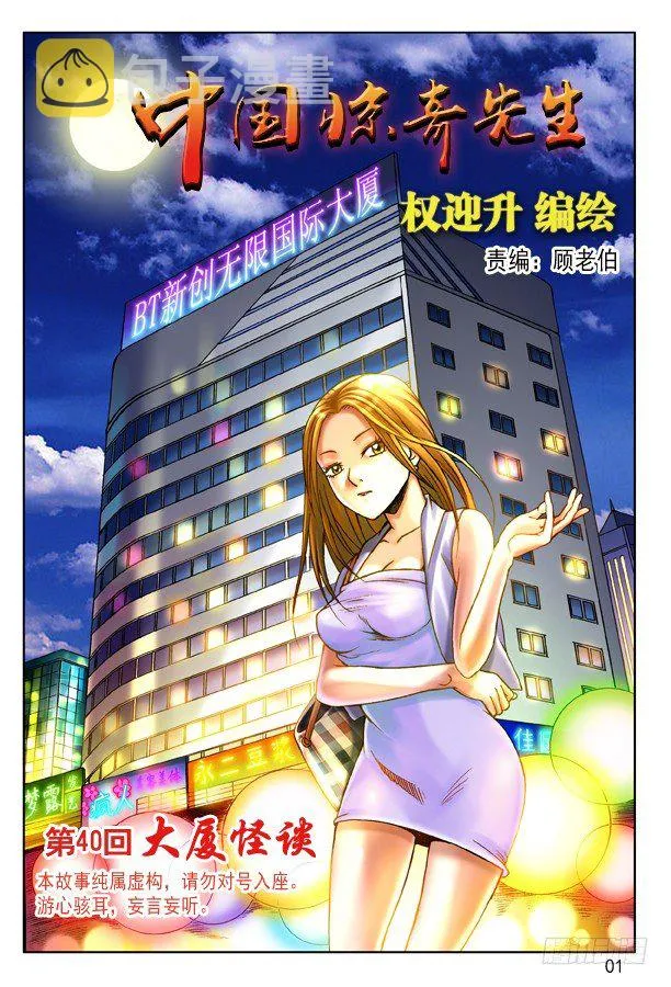 119 大厦怪谈 第1页