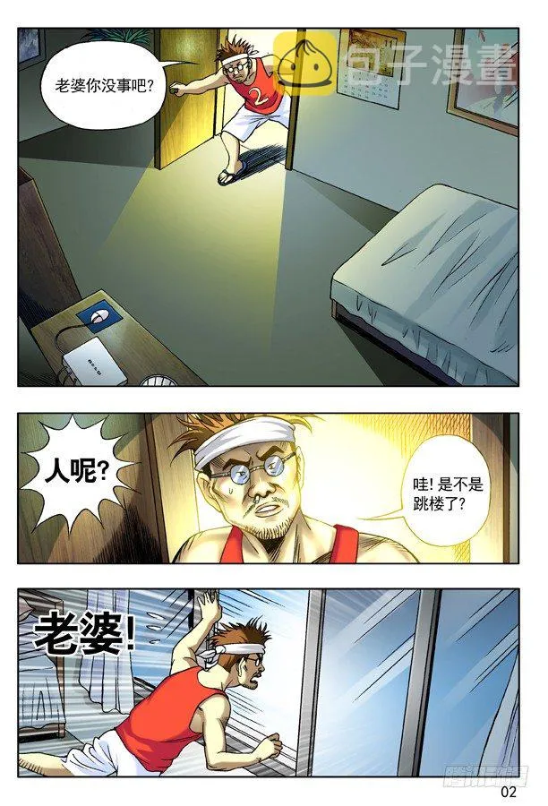 119 大厦怪谈 第2页
