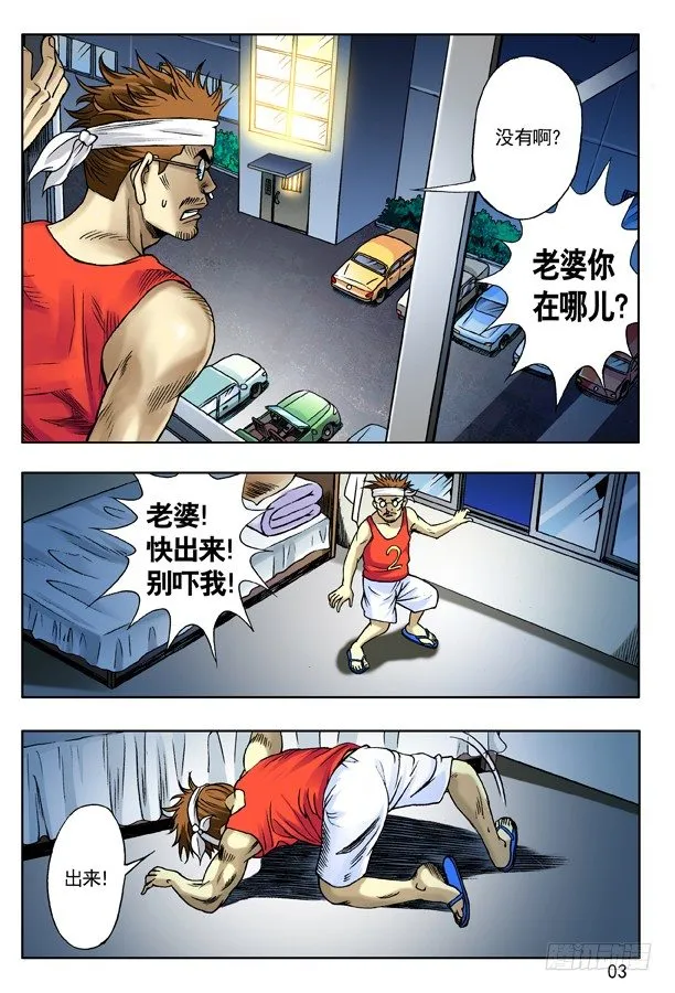 119 大厦怪谈 第3页
