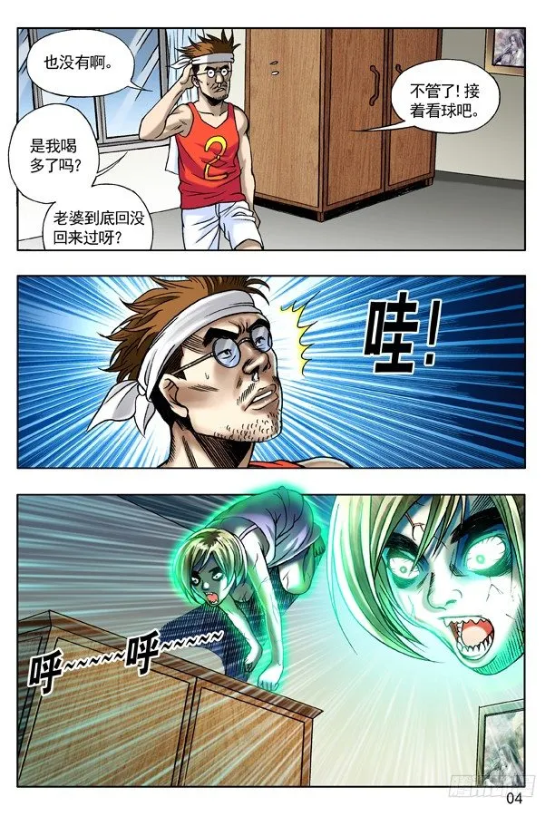119 大厦怪谈 第4页