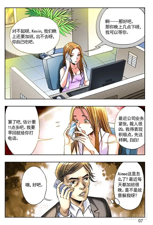 119 大厦怪谈 第7页