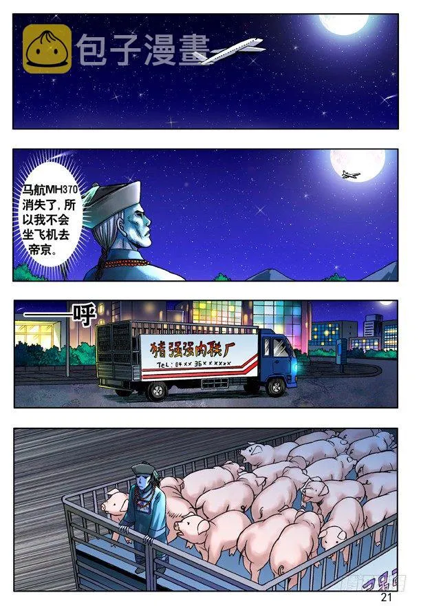 118 千里追踪 第5页