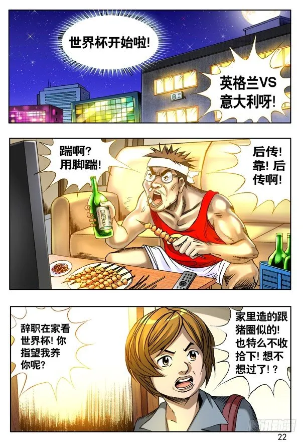 118 千里追踪 第6页
