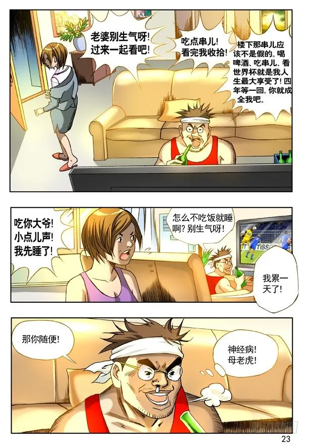 118 千里追踪 第7页