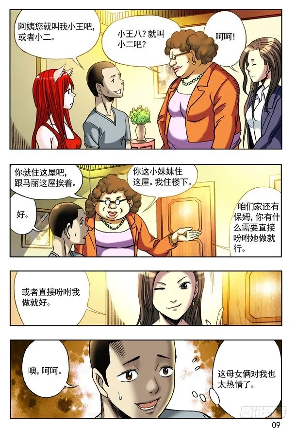 117 游乐场的COSPLAY 第1页