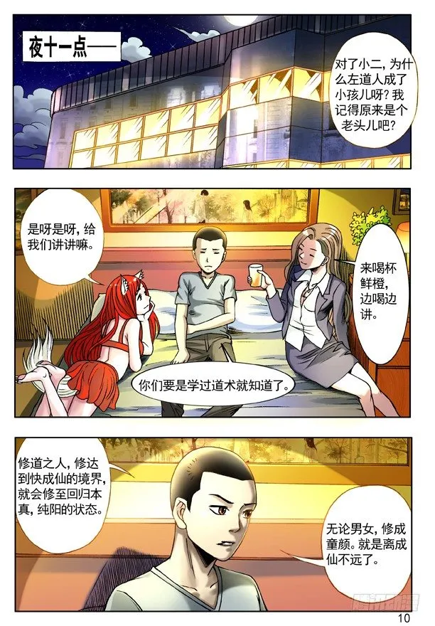 117 游乐场的COSPLAY 第2页