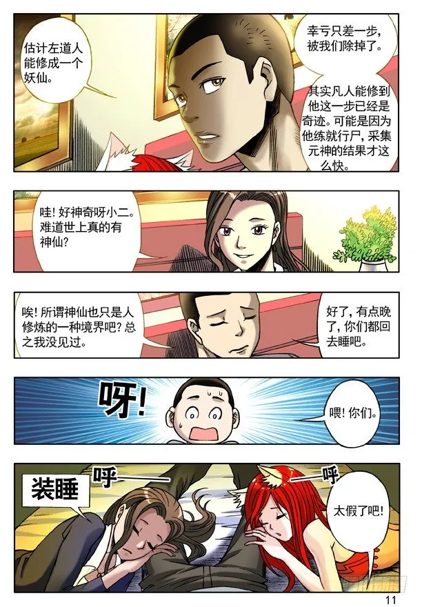 117 游乐场的COSPLAY 第3页