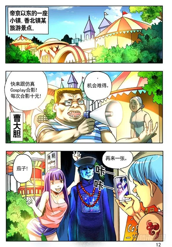 117 游乐场的COSPLAY 第4页