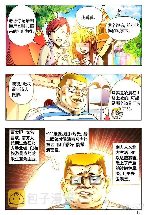 117 游乐场的COSPLAY 第5页