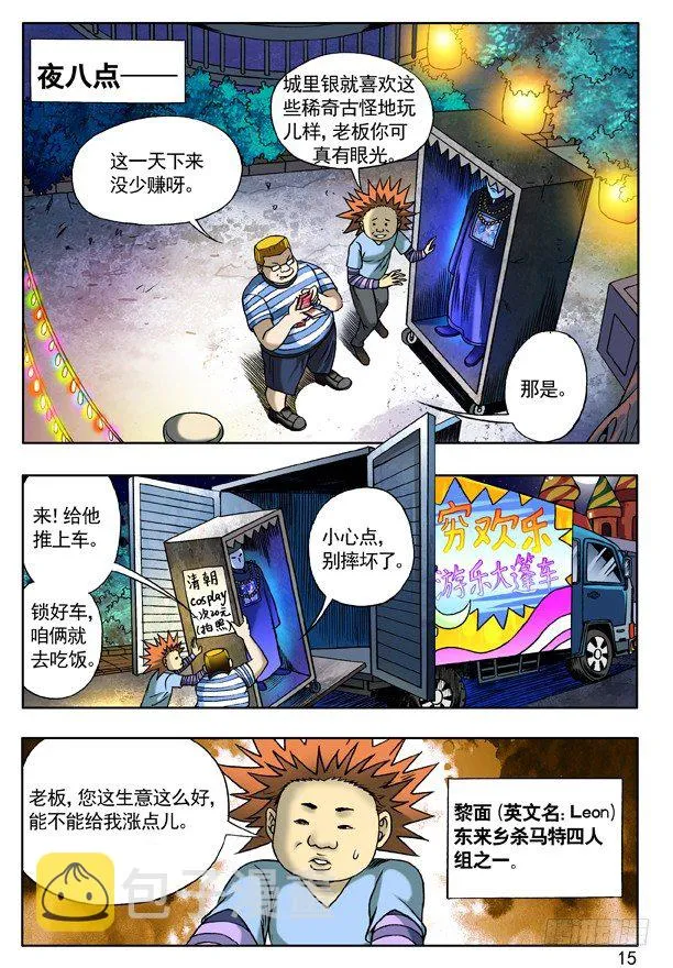 117 游乐场的COSPLAY 第7页
