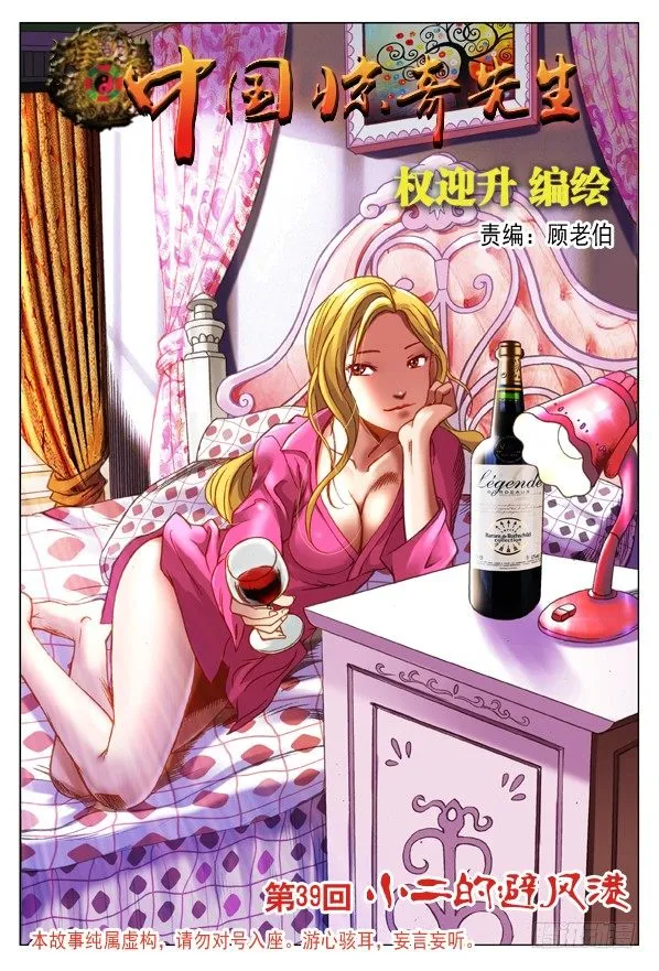 116 绝杀左道人 第1页