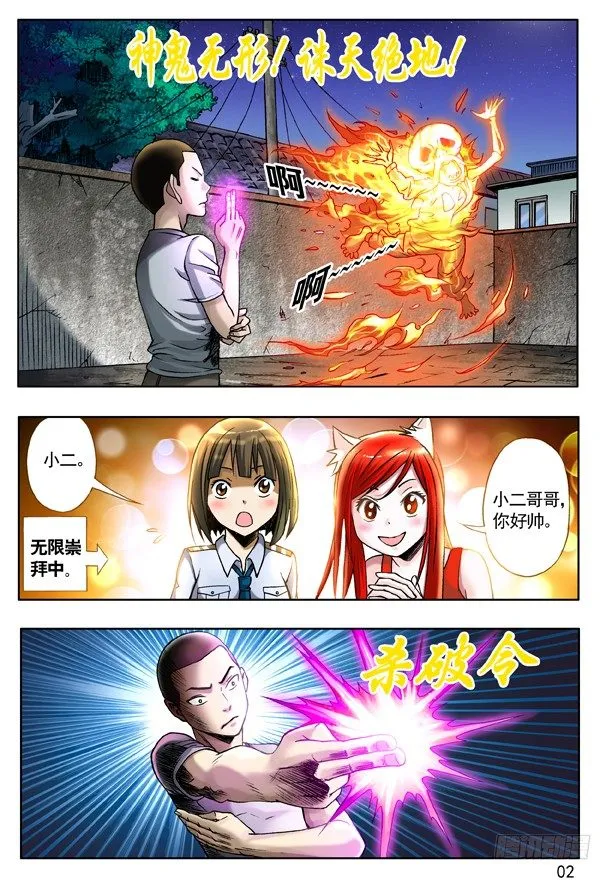 116 绝杀左道人 第2页