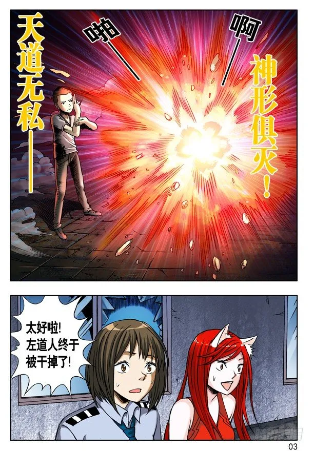 116 绝杀左道人 第3页