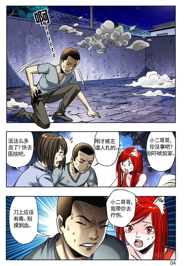 116 绝杀左道人 第4页