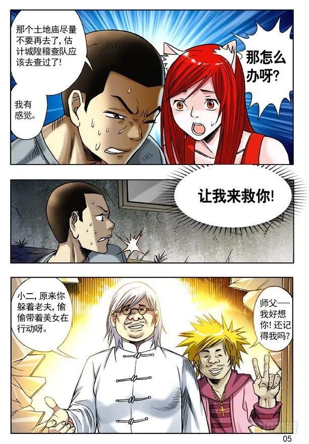 116 绝杀左道人 第5页