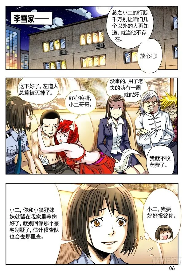 116 绝杀左道人 第6页