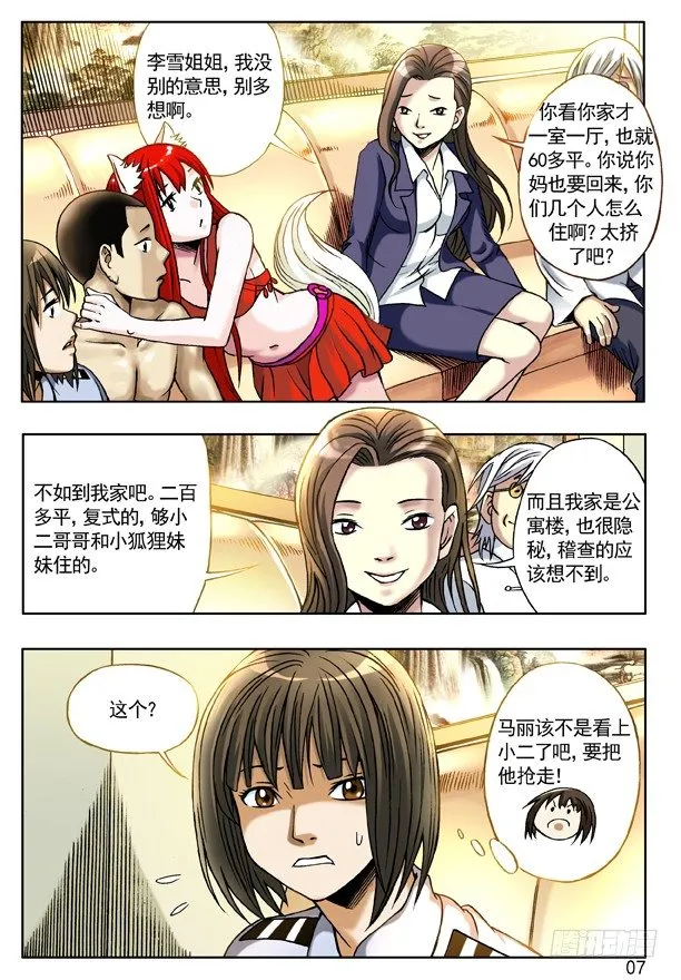 116 绝杀左道人 第7页