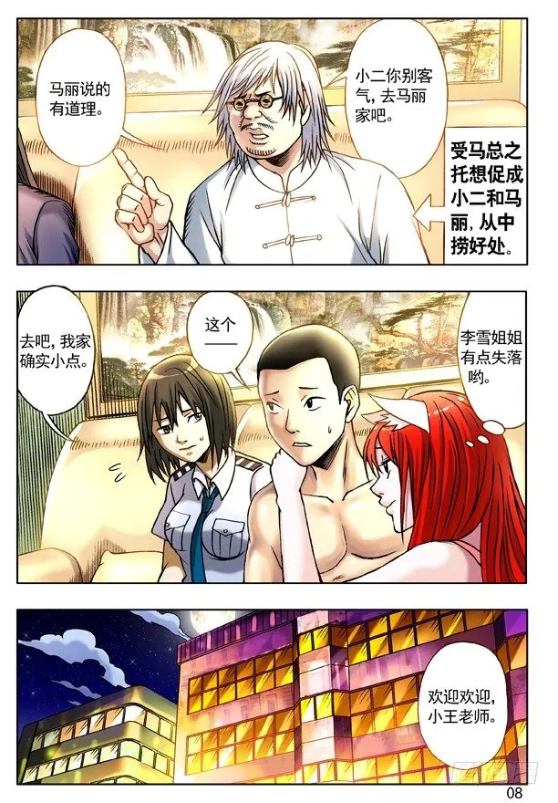 116 绝杀左道人 第8页