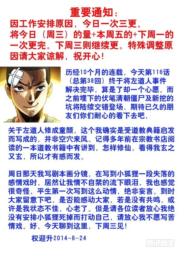116 绝杀左道人 第9页