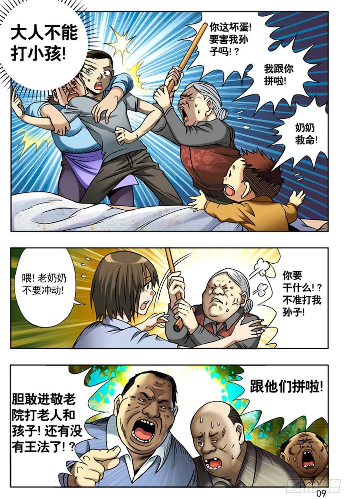114 直击要害 第1页