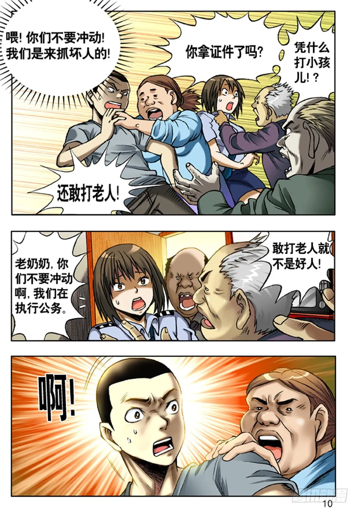 114 直击要害 第2页