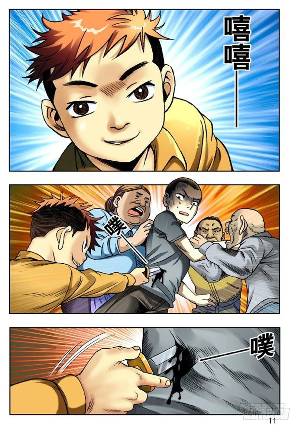 114 直击要害 第3页